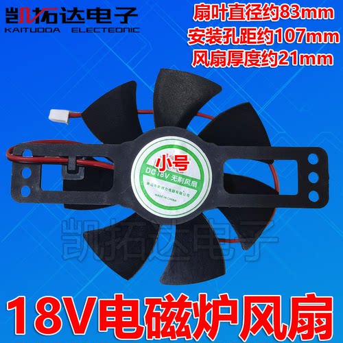 通用电磁炉配件 超薄12V-18v电磁炉风扇电茶炉电陶炉小茶炉配件 - 图1