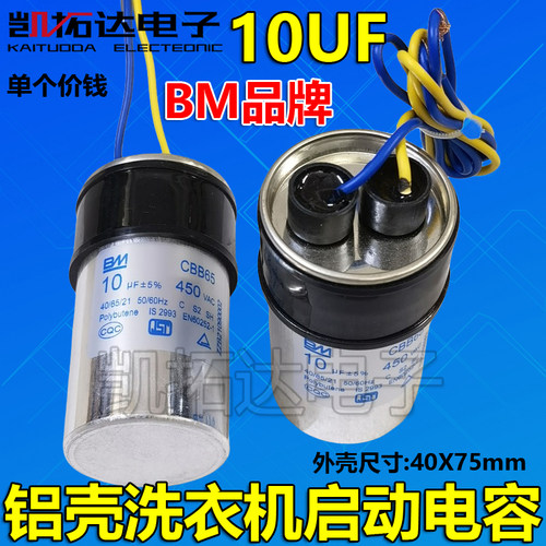 CBB60/CBB65 4/6/8/10/11/12UF450V洗衣机电容铝壳电容洗衣机配件 - 图1