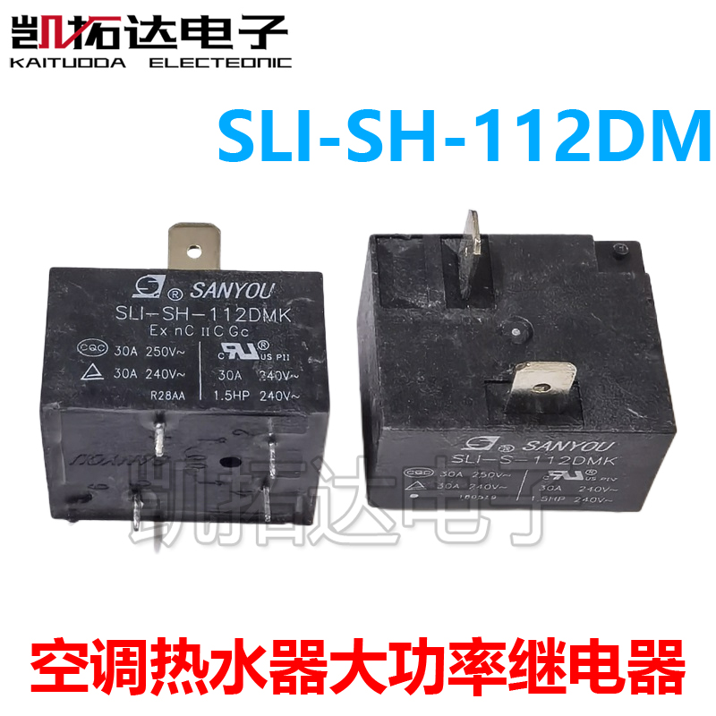 继电器SLI-S-112DM SLI-SH-112DM4脚30A250VAC空调热水器12VDC - 图0