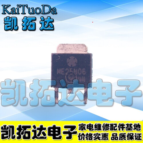 【凯拓达电子】ME25N06 正品液晶MOS管 TO-252 - 图0