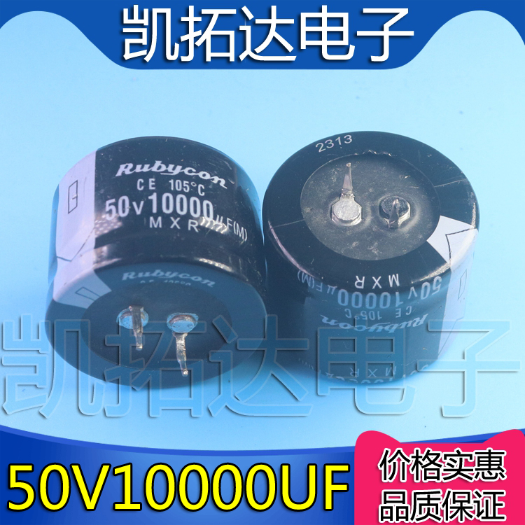 【凯拓达电子】优质电解电容50V10000UF 10000UF50V 硬脚 - 图1