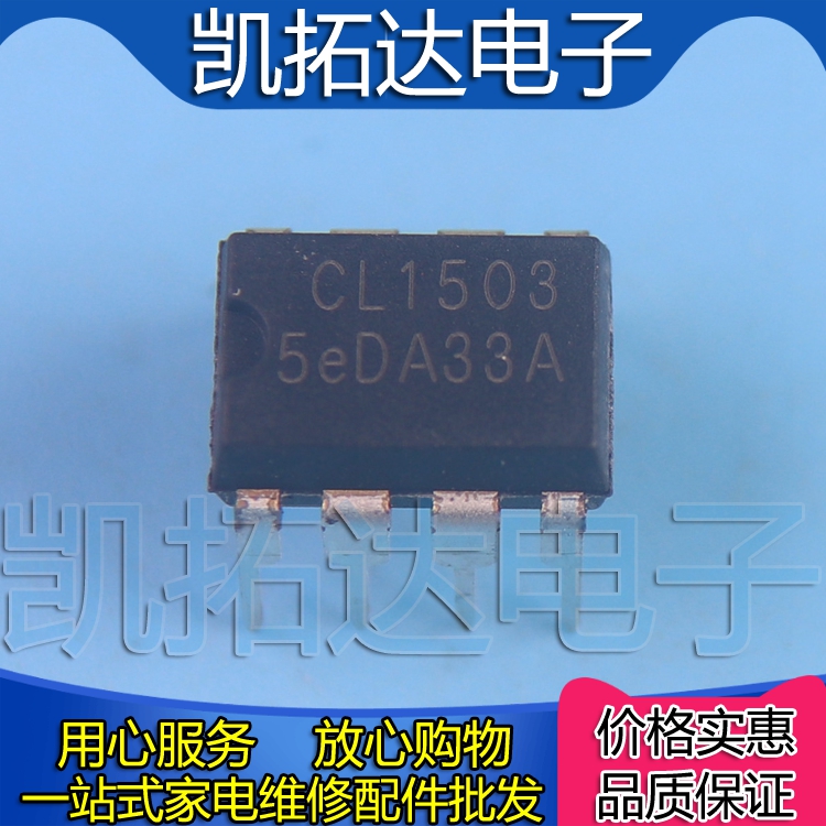 【凯拓达电子】全新原装 CL1503 CL1503IR DIP7 LED驱动芯片直插-图0