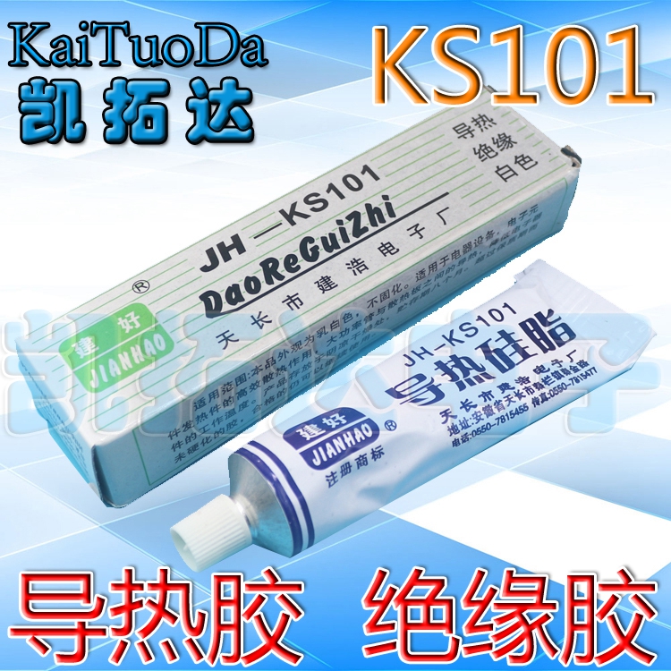 JH-KS101 导热硅脂 电脑CPU散热膏 显卡笔记本硅脂 电磁炉导热 - 图2