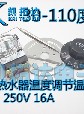 可调温控器开关30-110度大功率