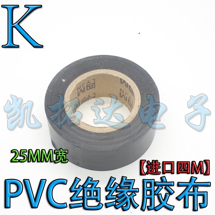 【高品质】PVC绝缘胶布 电气电工胶带电线胶布耐高温黑色阻燃强粘 - 图1