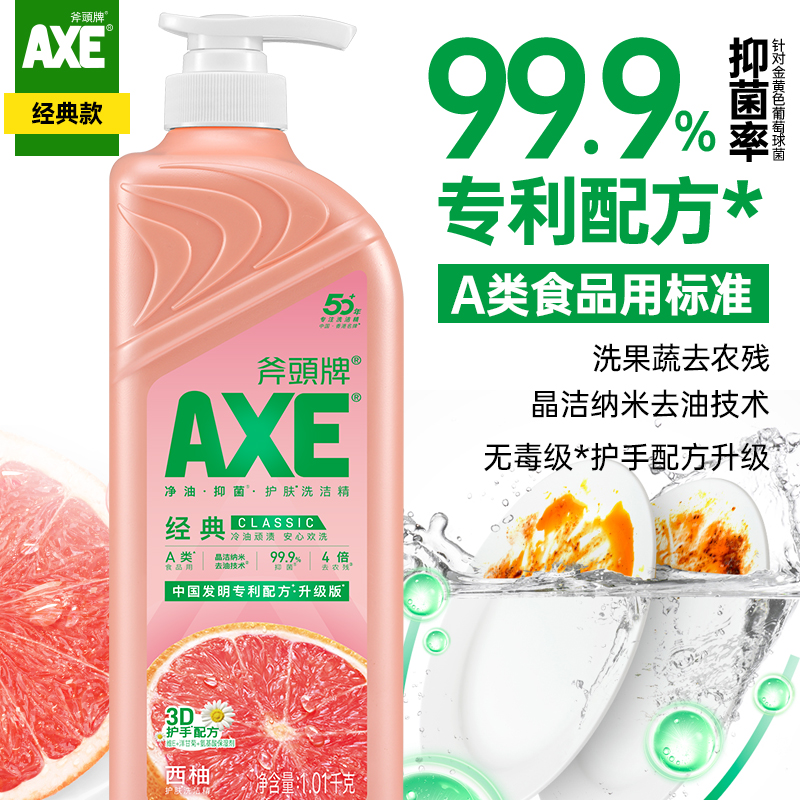 AXE斧头牌洗洁精家用食品用1.01kg*4瓶果蔬净
