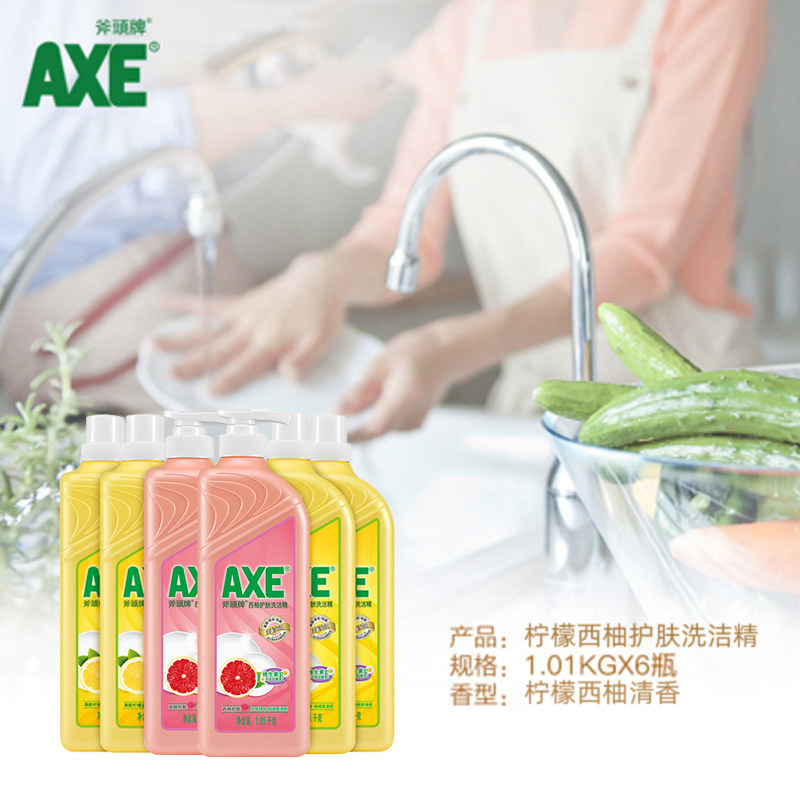 香港axe斧头牌柠檬西柚护肤洗洁精 axe斧头牌洗洁精