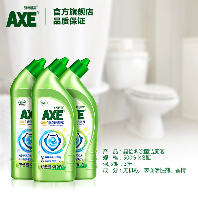  axe斧头牌马桶清洁剂/洁厕剂