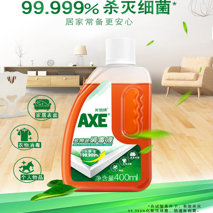 AXE斧头牌多用途消毒液400ml杀菌宠物衣物室内,淘宝优惠券,粉丝福利购,淘宝优惠卷