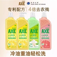 AXE斧头牌柠檬洗洁精1.01kg食品级家用