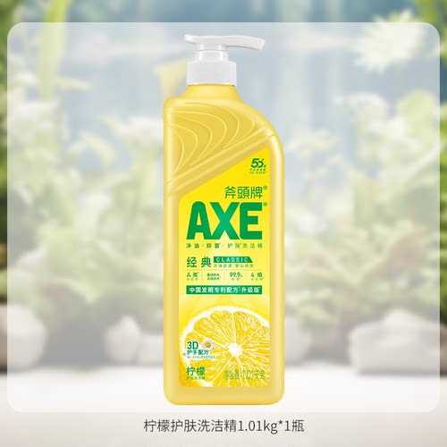 AXE斧头牌柠檬洗洁精食品用级家庭装小瓶大桶1.01kg官方旗舰店A类 - 图2