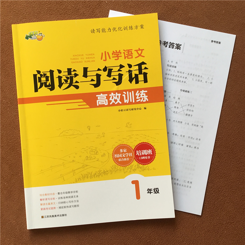 新版小桔豆小学语文阅读与写话高效训练一年级1年级全一册小学生读写能力优化训练方案阅读理解与作文写作提升专项训练阅读作文 - 图0