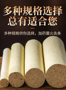 牛小艾三年陈加药艾条