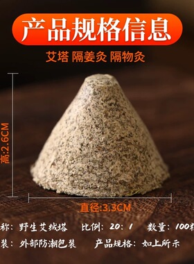 三年陈石磨绒艾塔锥形倒流香艾柱隔姜灸脐灸艾柱艾绒艾壮麦粒灸块