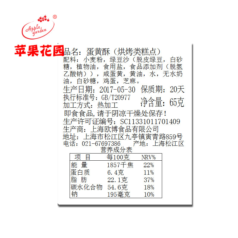 苹果花园手工蛋黄酥点心八只酥饼 苹果花园传统糕点
