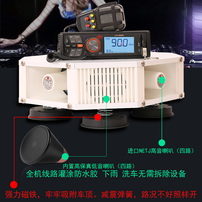 车载扩音器喇叭扬声器车顶户外音响喊话大功率四方位广告宣传喇叭