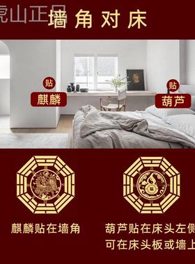 化解墙角对床内壁刀金属贴