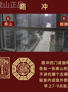 路冲化解门对着马路窗户金属贴