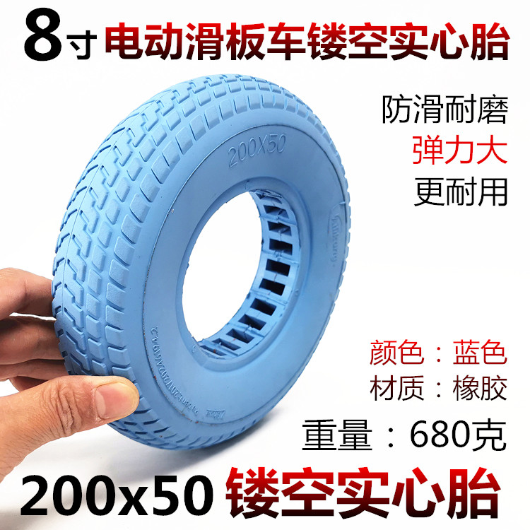 8寸200*50小海豚升特电动滑板车200x50免内外胎充气镂空实心轮胎-图0