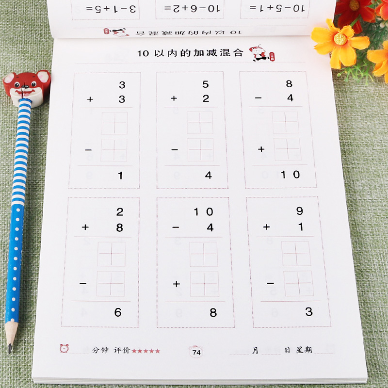 10以内加减法口算天天练口算题卡 收藏加购优先发货 华群图书专营店 淘优券
