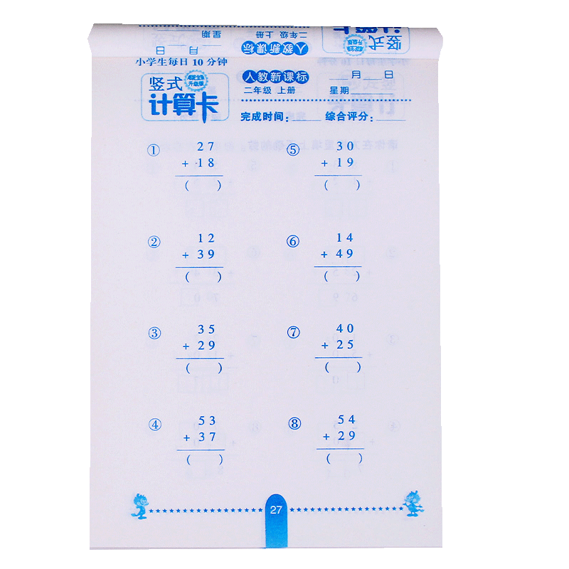 竖式计算卡二年级上册脱式人教版口算心算速算巧算天天练一日一练数学思维训练作业本习题册辅导算术练习专项题提高运算能力测试题 - 图3