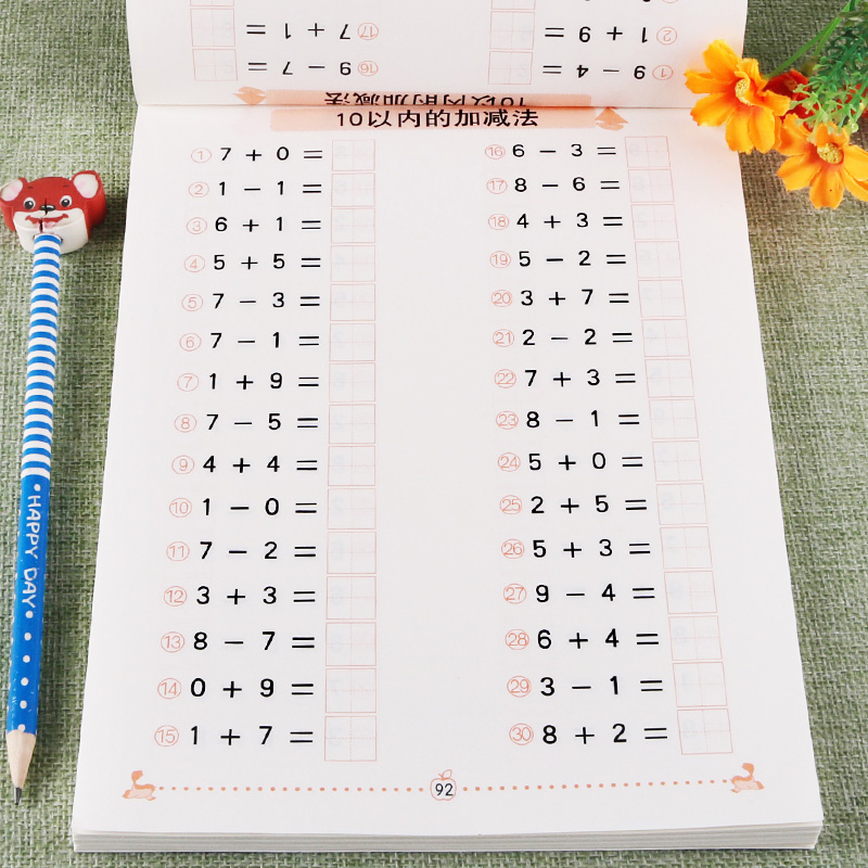 10以内加减法口算天天练口算题卡 收藏加购优先发货 华群图书专营店 淘优券