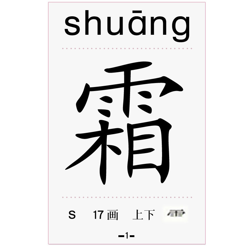 小学语文生字与词语识字大卡片一年级上册下册供教师教学使用同步人教版课本教材拼音笔画笔顺组词成语造句老师专用辅导教具
