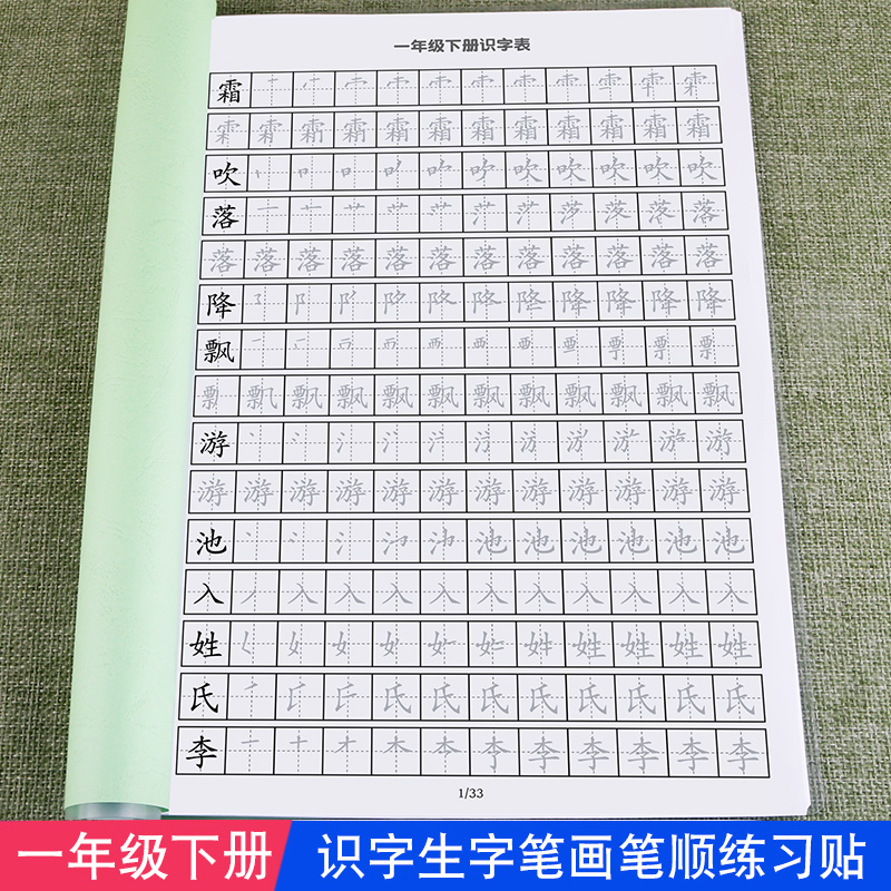 一年级上册下册识字写字生字认字描红本练字帖笔顺笔画书写同步人教版语文课本随堂铅笔硬笔书法练习田字格规范书写一课一练作业本-图0