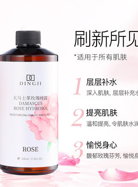 顶基大马士革玫瑰纯露洋甘菊纯露