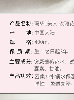 玛萨e美人k0001玫瑰护肤