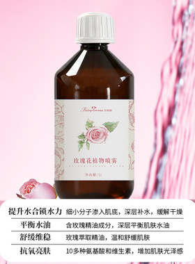 芳利源天然玫瑰花水纯露院装1升