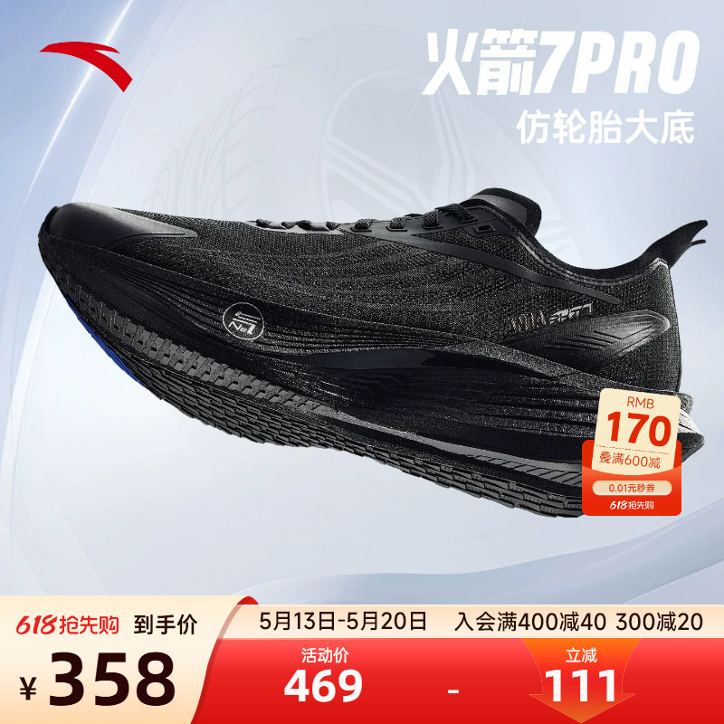 安踏火箭7代PRO氮科技跑鞋缓震防滑竞速训练跑步鞋男鞋黑色休闲鞋