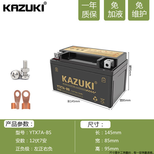 摩托车电瓶12V5A7A9A12A免维护干电瓶110/125/150弯梁跨骑踏板车 - 图2