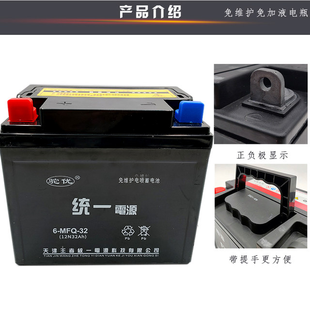 Uni-President Tuoyou 12V32A three-wheel motorcycle battery