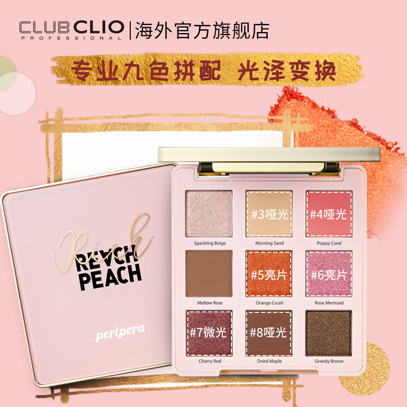  clubclio海外眼影