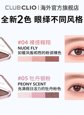 clio珂莱欧三色眼影盘日常便携