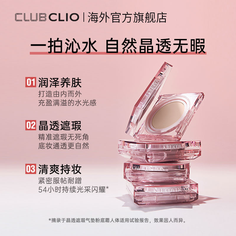 clio珂莱欧粉晶气垫bb霜粉底液遮瑕保湿干皮