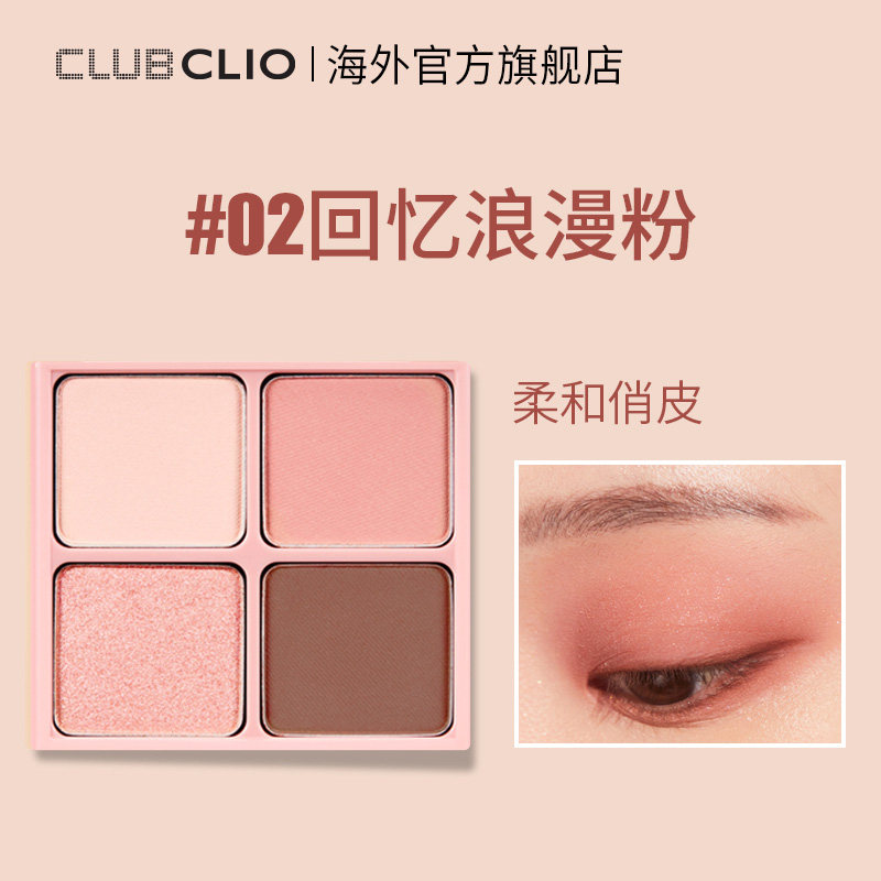 珂莱欧菲丽菲拉眼妆4色粉色玫瑰 clubclio海外眼影