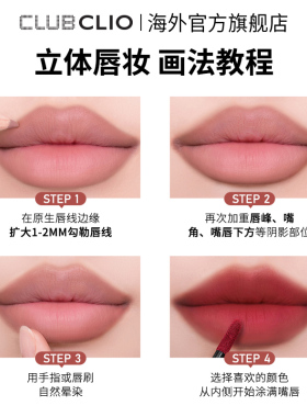 【官方正品】clio珂莱欧丝绒唇线笔一笔成型丝滑自然精致妆感