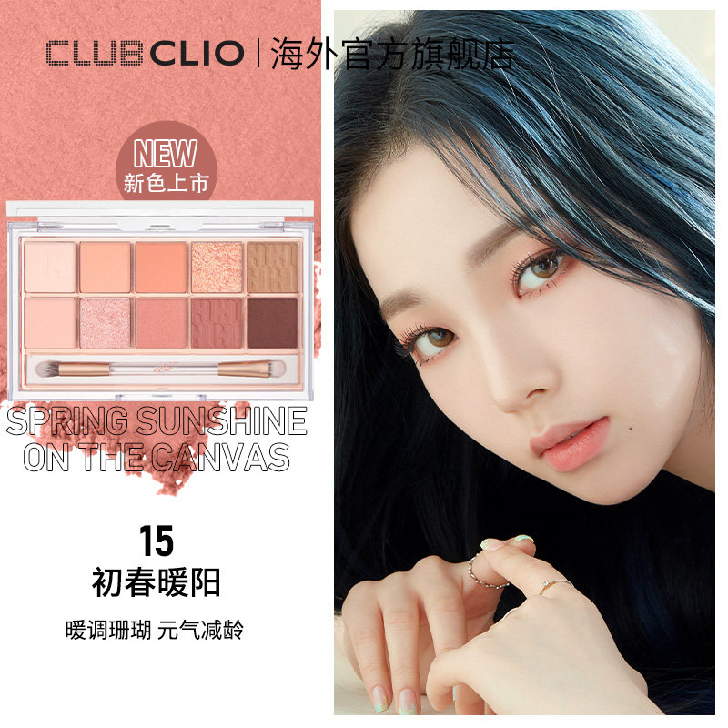 【官方正品】珂莱欧十色星沙哑光亮片 clubclio海外眼影