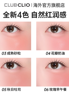 clio珂莱欧唇颊两用膏哑光显色