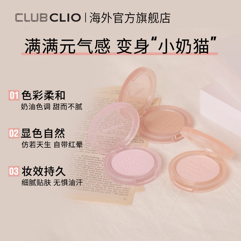 珂莱欧菲丽菲拉阳光元气减龄腮红 clubclio海外腮红/胭脂
