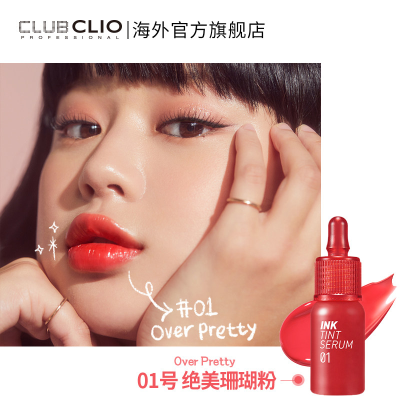 珂莱欧菲丽菲拉精华唇釉唇彩果汁 clubclio海外唇彩/唇蜜/唇釉