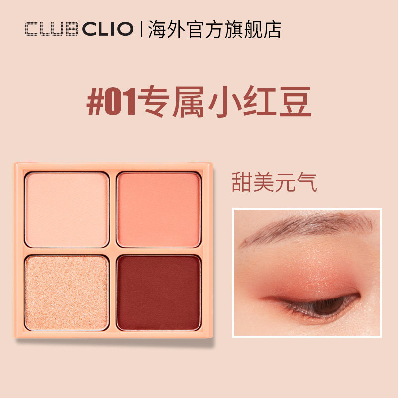 珂莱欧菲丽菲拉眼妆4色粉色玫瑰 clubclio海外眼影