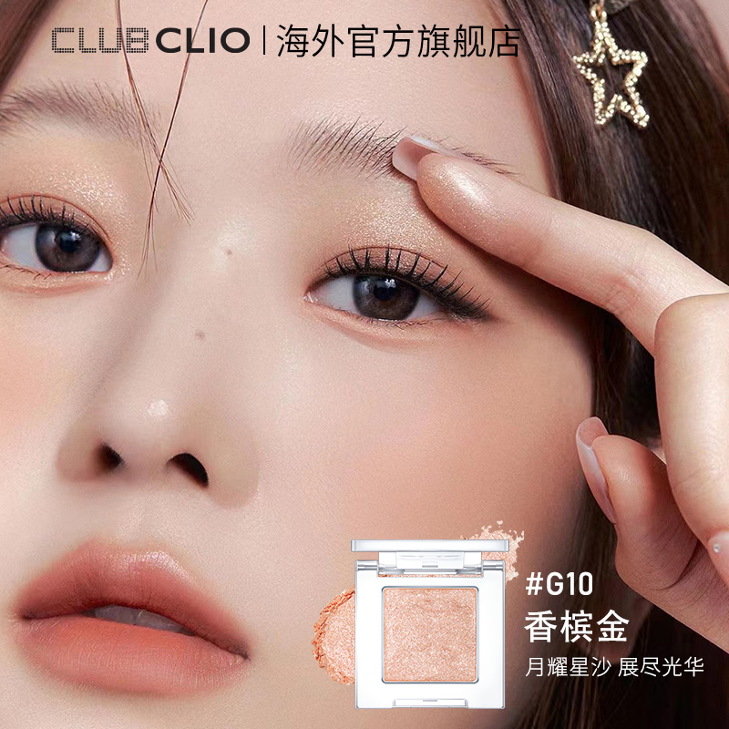 【新品上市】clio珂莱欧官方水润清透闪耀显色单色柔光星河眼影