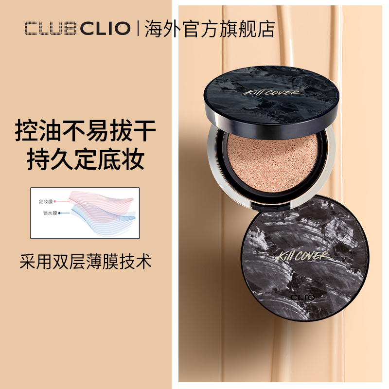 【立即抢购】clio珂莱欧小磁铁气垫油皮混油皮控油定妆遮瑕气垫 - 图1