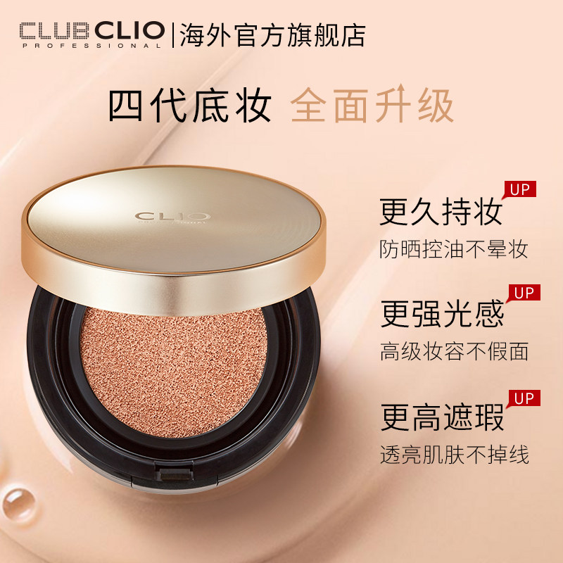  clubclio海外粉底液/膏