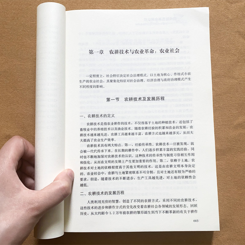 现代信息革命再认识——信息社会变革与治理体系创新 王谦 正版书籍四川大学出版社信息时代的管理信息系统化思维导论 物联网图书 - 图1