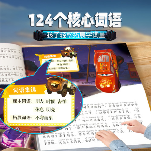 赛车总动员绘本 迪士尼注音版汽车故事励志书男孩交通工具3d儿童书籍宝宝3-6岁绘本早教故事书生日礼物六一小学生英文电影故事书 - 图1