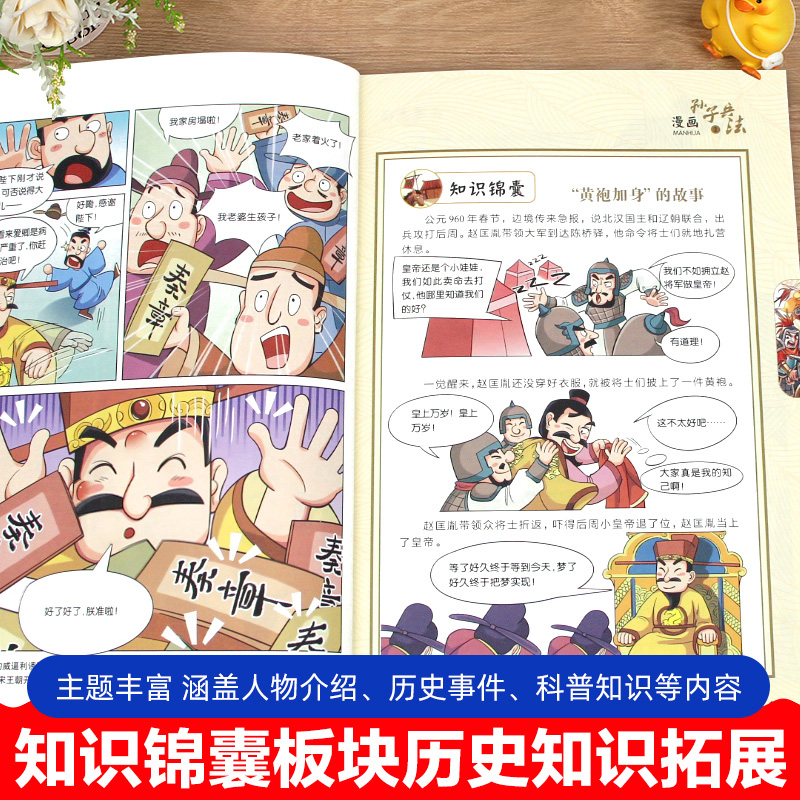 漫画孙子兵法全套3册儿童版与三十六计漫画书完整版小学生阅读课外书籍原著36计连环画老师推荐课外书四年级至六年级必读青少年版-图2